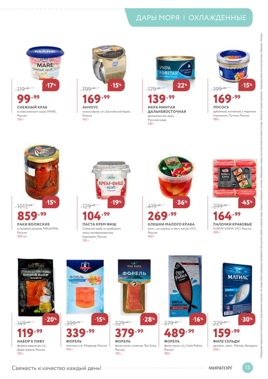 Рыбные деликатесы и морепродукты | Лосось, форель, крабовые палочки